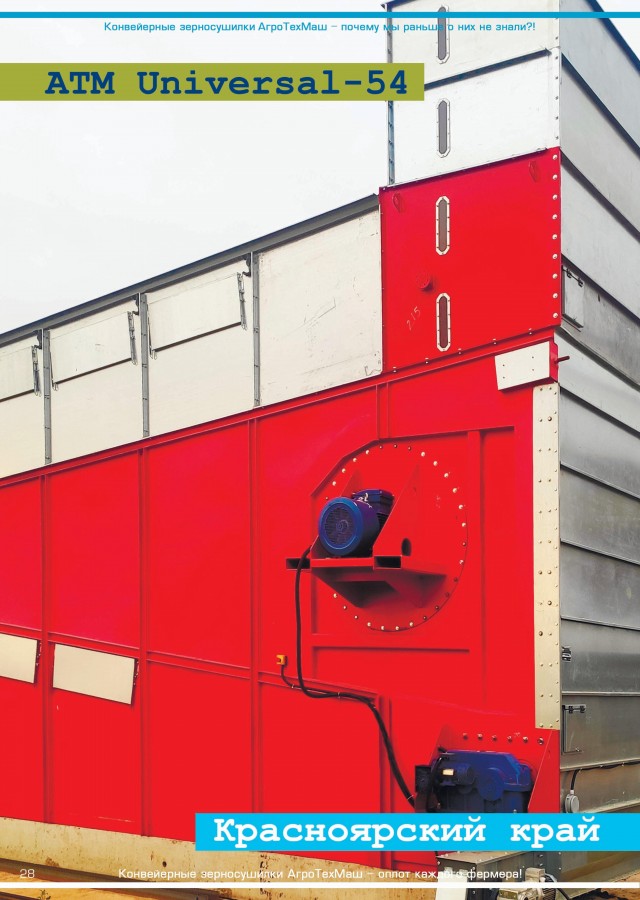 Конвейерные зерносушилки Агротехмаш UNIVERSAL-54 дизельная горелка