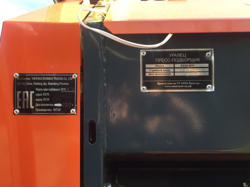 Пресс-подборщик Уралец 0870