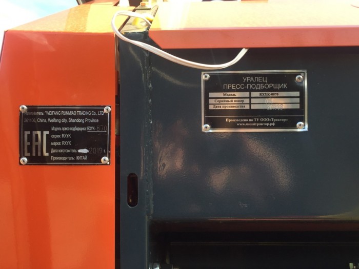 Пресс-подборщик Уралец  0870