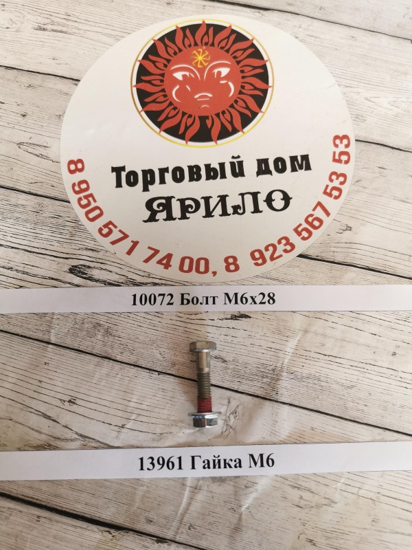 Болт М6х28