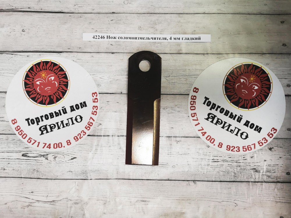 Нож соломоизмельчителя, 4 мм гладкий