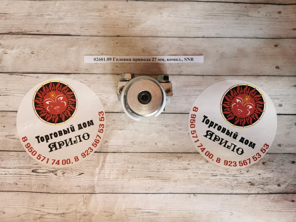 Головка привода 27 мм, компл., SNR