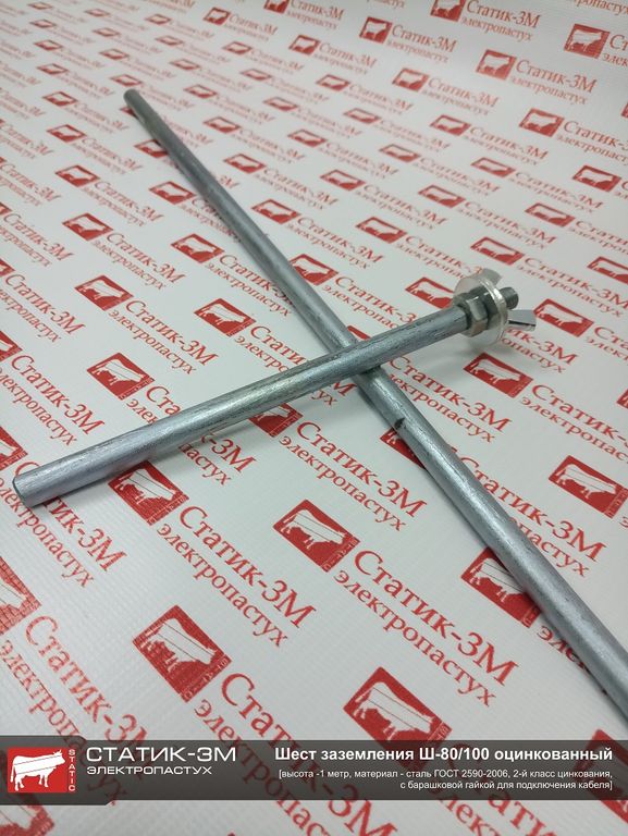 СТАТИК-3М для коз на 10 Га