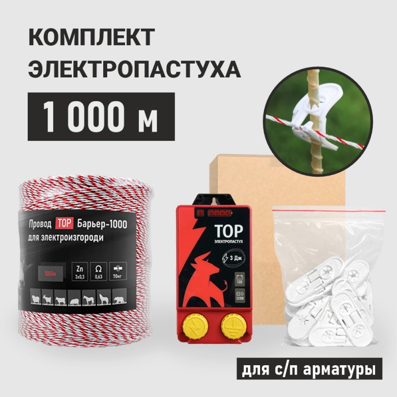 Комплект ТОР-3 ЛАЙТ для арматуры 1000 м.